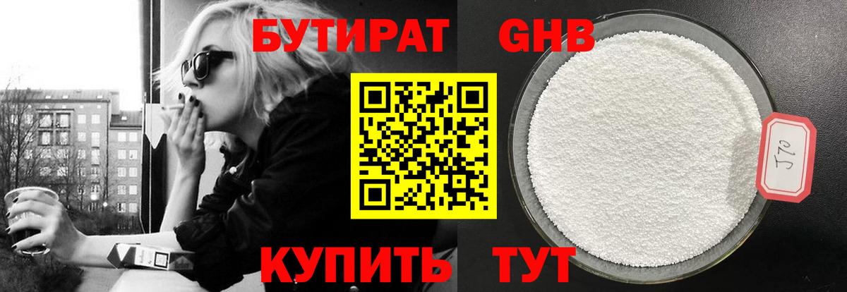 БУТИРАТ  Назрань  Бутират 1.4BDO 