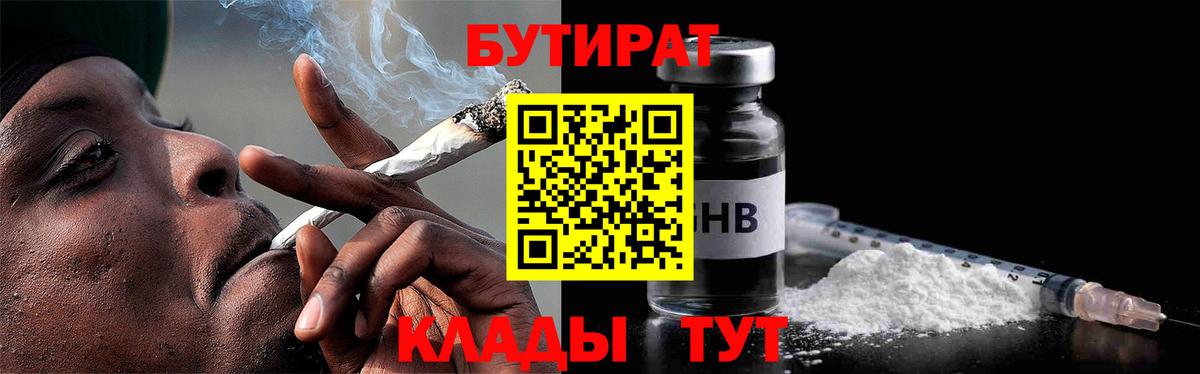 Назрань  БУТИРАТ 1.4BDO  Вход с VPN 