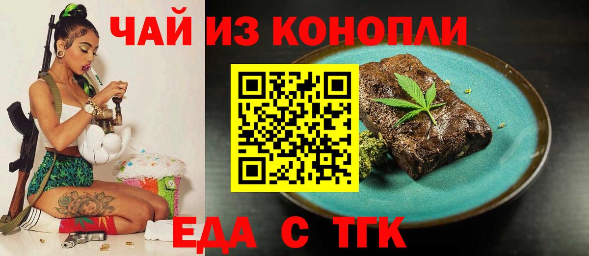 Еда ТГК марихуана  Вход с VPN  Назрань 