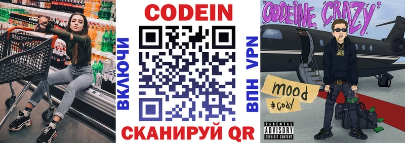 закладка  Назрань  Кодеин Purple Drank 