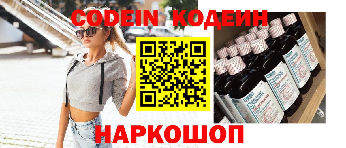 Кодеин напиток Lean (лин)  Назрань 