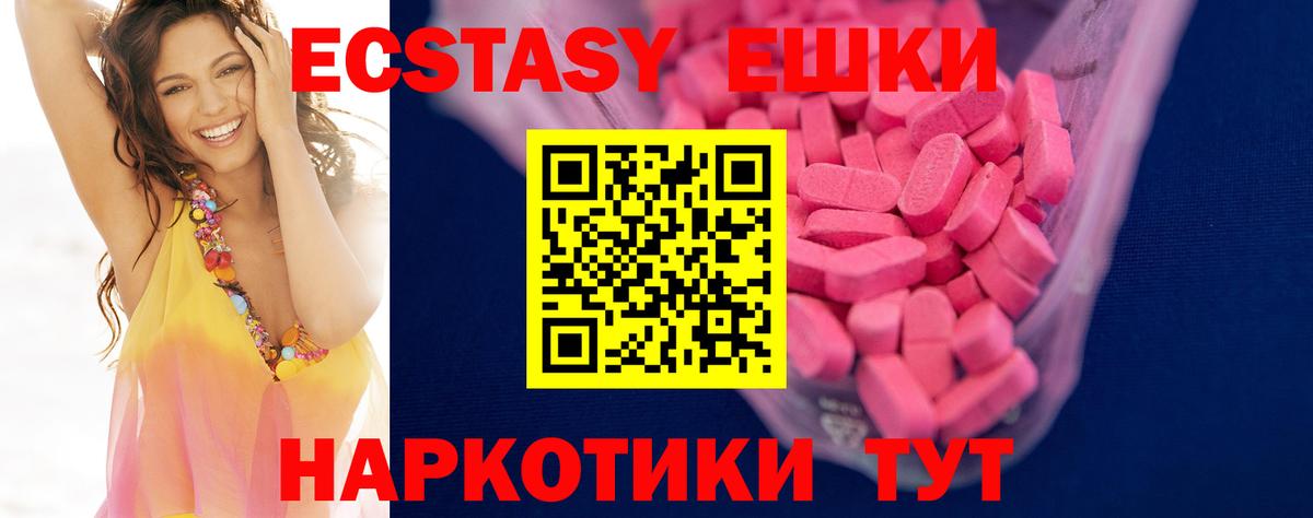 ЭКСТАЗИ 280мг Назрань