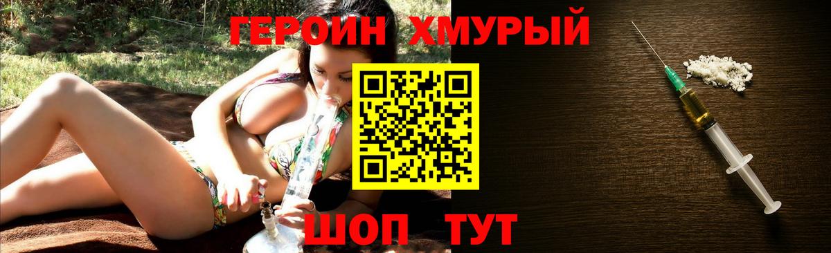 Героин Heroin  Вход с VPN  Героин  Назрань 