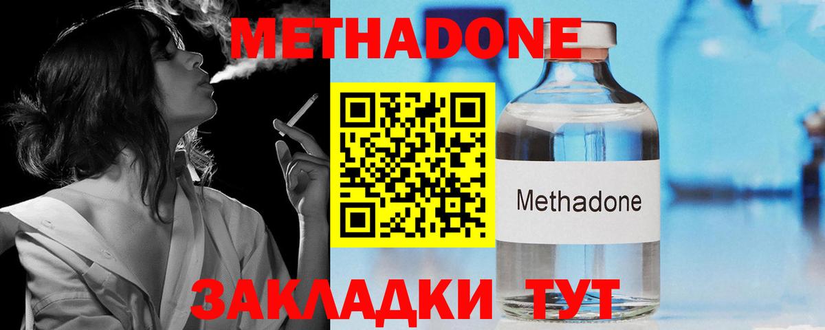 МЕТАДОН methadone  Вход с VPN  Назрань 